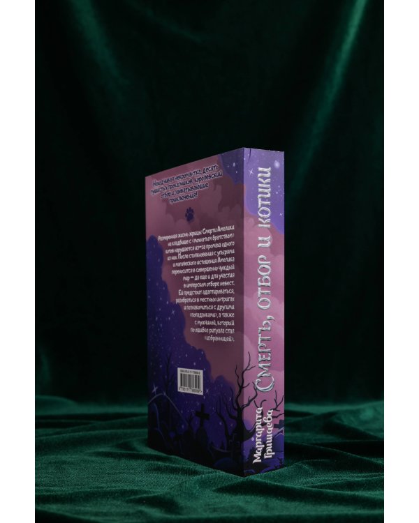 Смерть, отбор и котики