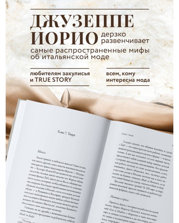 Сделано в Италии? Темная сторона моды