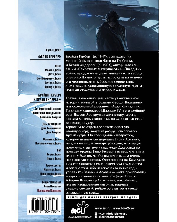 Наследник Каладана