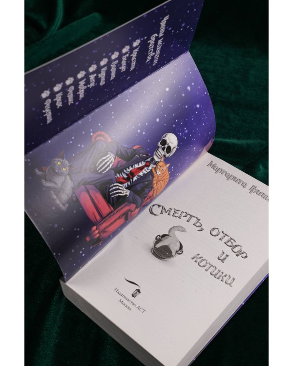 Смерть, отбор и котики