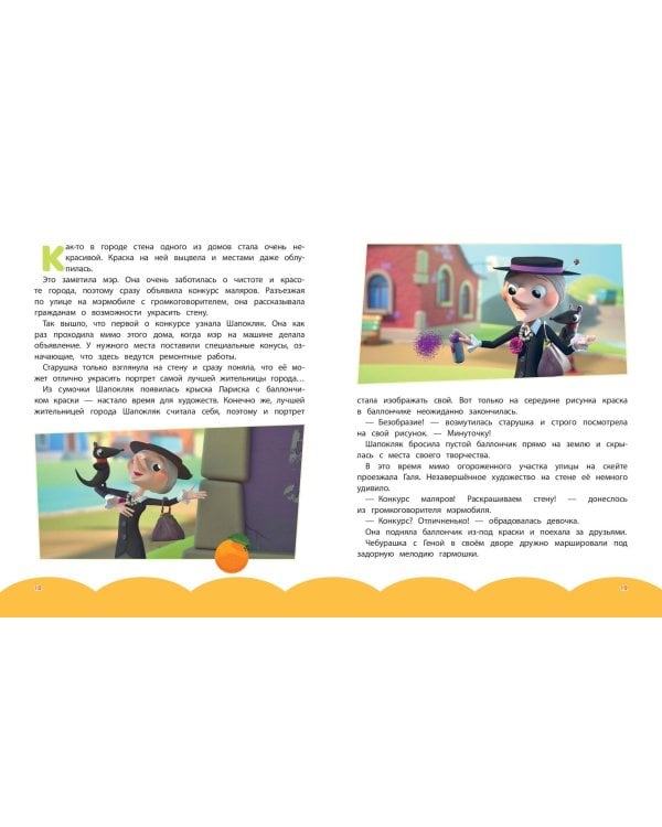 Чебурашка. Истории о дружбе