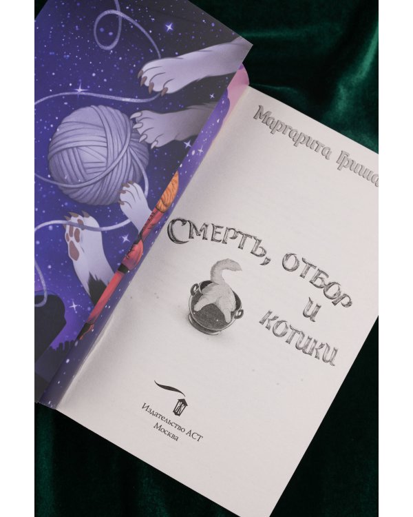 Смерть, отбор и котики