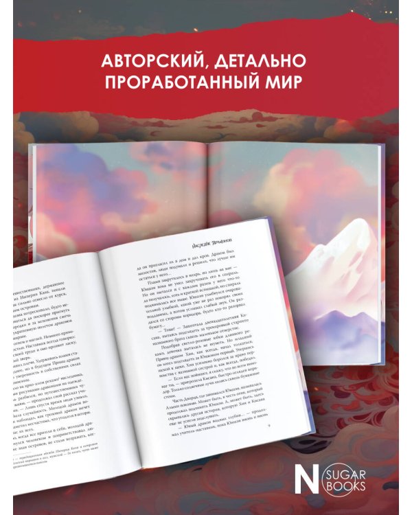 Наследие драконов