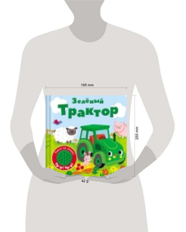Книжка со звуковой кнопкой. Зеленый трактор