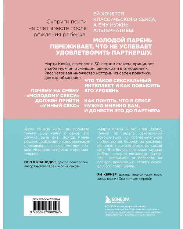 Сексуальный интеллект. Каков ваш SQ и почему он важнее техники?