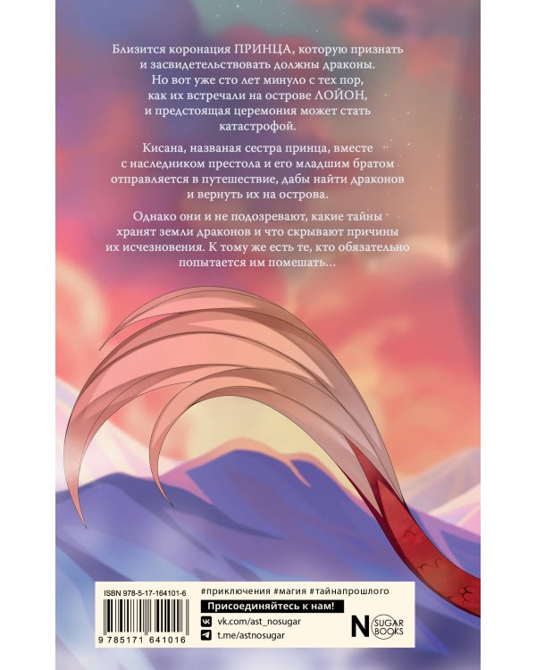 Наследие драконов