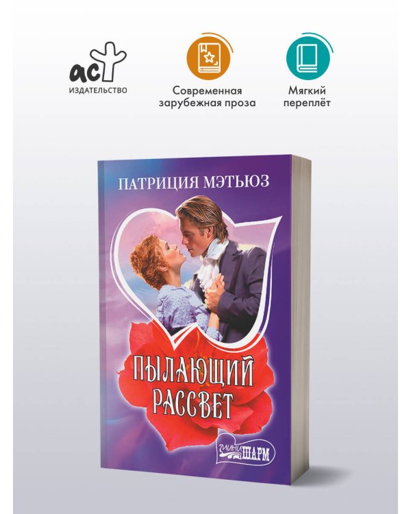 Пылающий рассвет