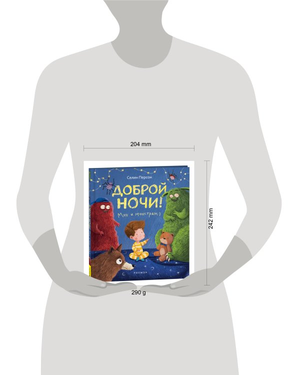 Доброй ночи! Мне и монстрам