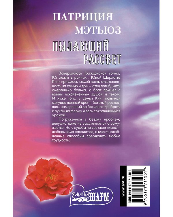 Пылающий рассвет