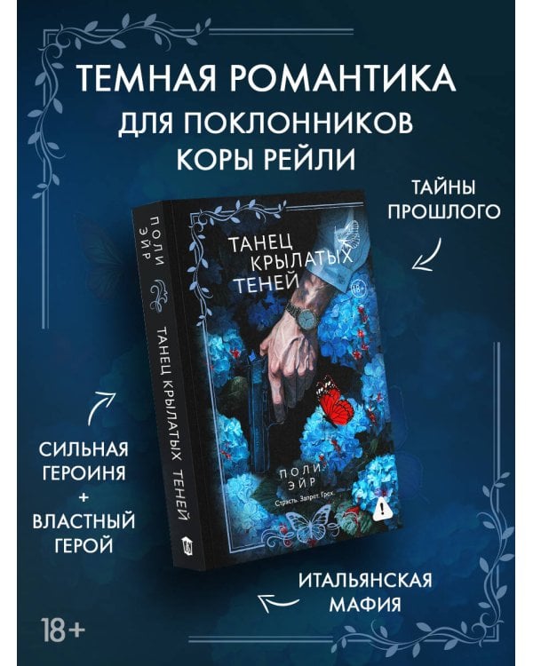 Танец крылатых теней