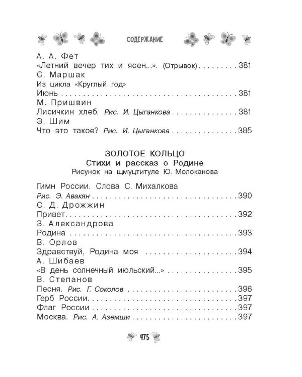 Все-все-все стихи, рассказы и сказки. Читаю самостоятельно!