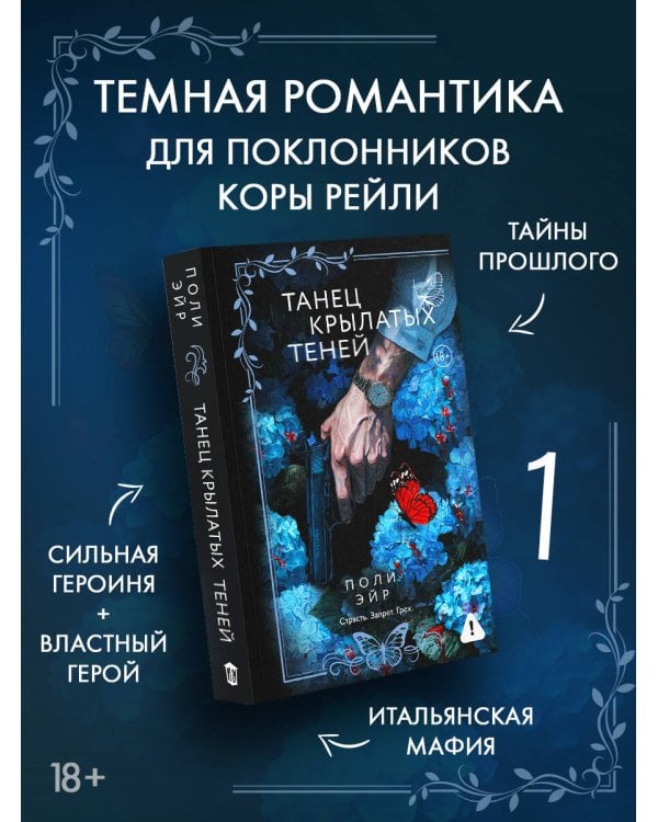 Танец крылатых теней