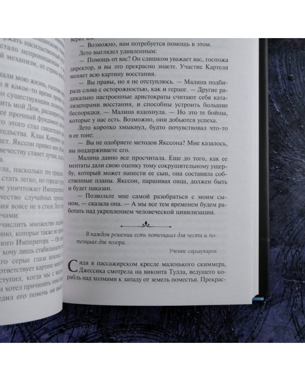 Наследник Каладана