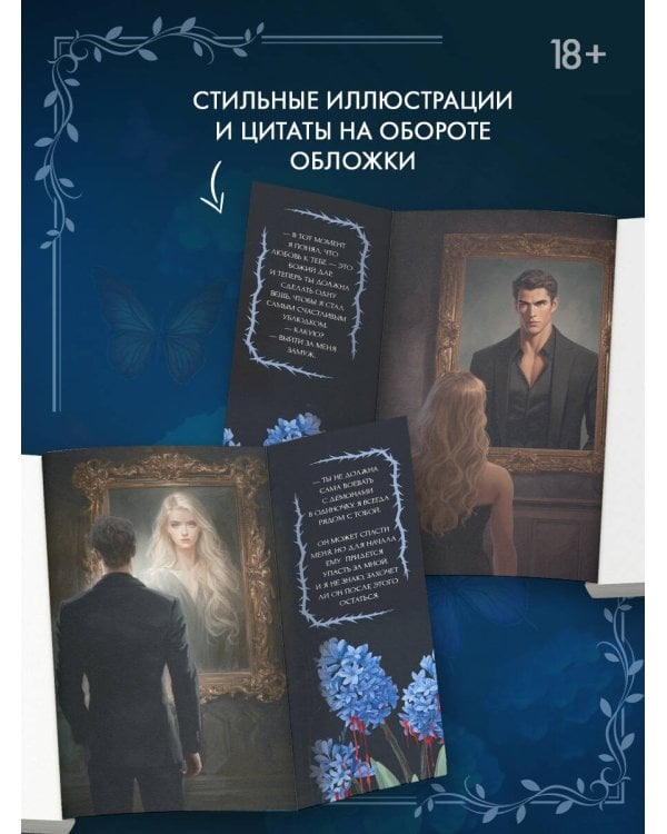 Танец крылатых теней