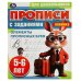 Элементы прописных букв. 5-6 лет. Прописи для дошкольников с заданиями. 8 стр. Умка в кор.50шт