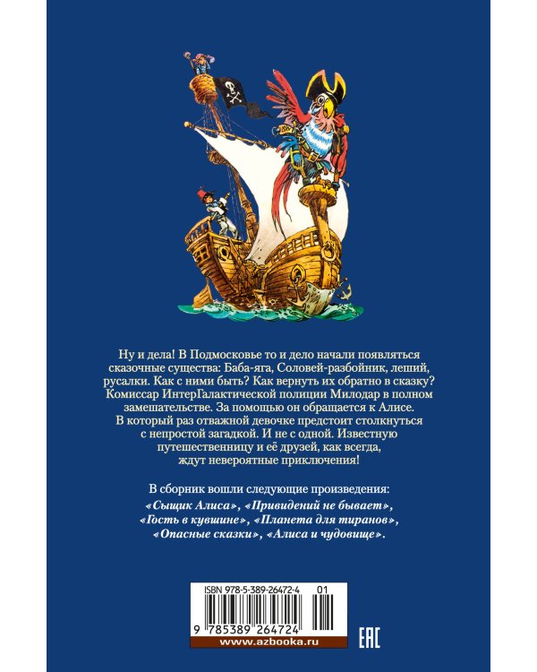 Сыщик Алиса. Привидений не бывает. Приключения Алисы