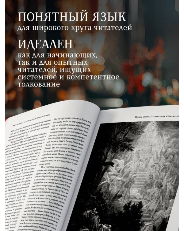 Толковая Библия: А.П. Лопухин. Ветхий Завет и Новый Завет