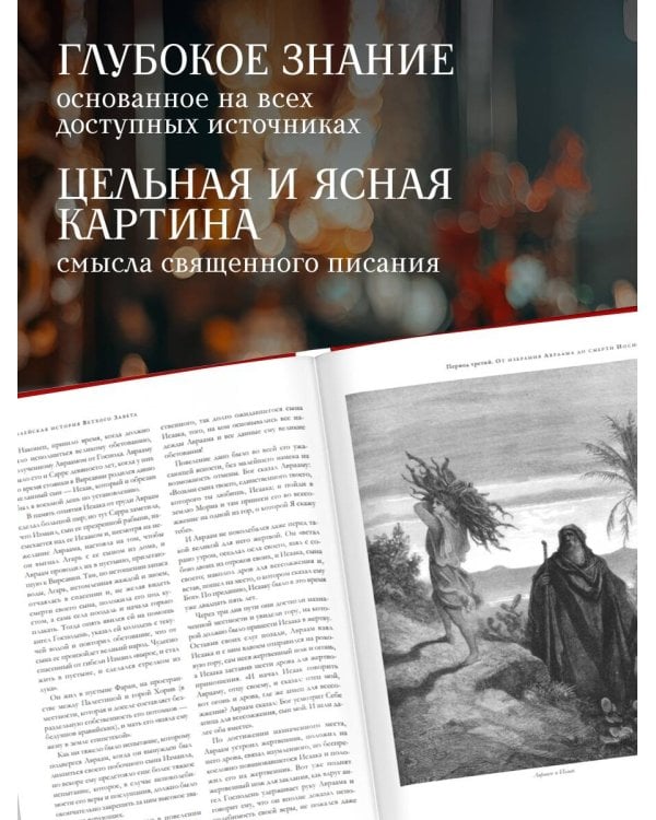 Толковая Библия: А.П. Лопухин. Ветхий Завет и Новый Завет