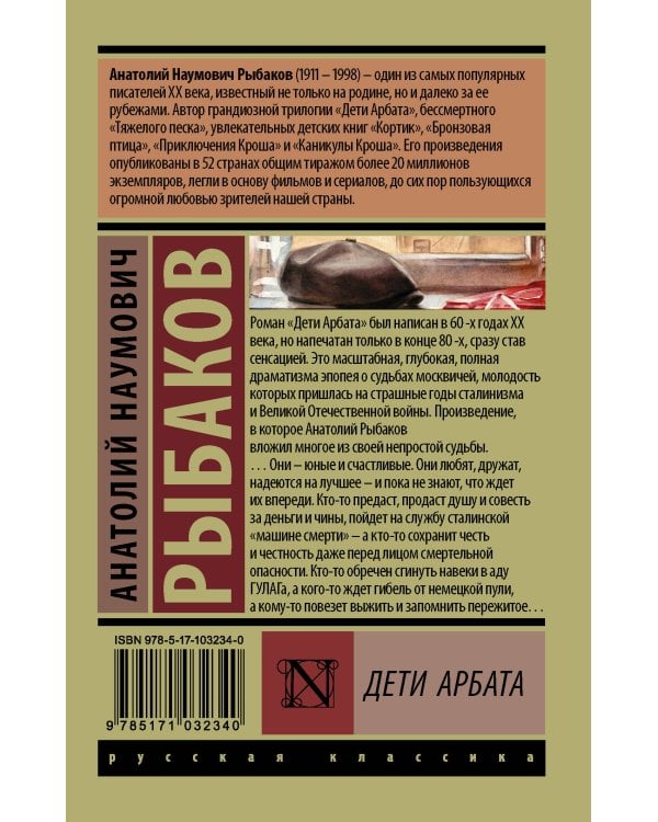 Дети Арбата. [В 3 кн.]. Кн. 1. Дети Арбата