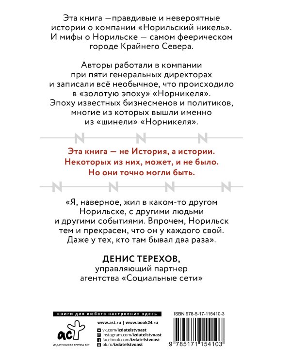 Никель.Истории ледяных менеджеров.