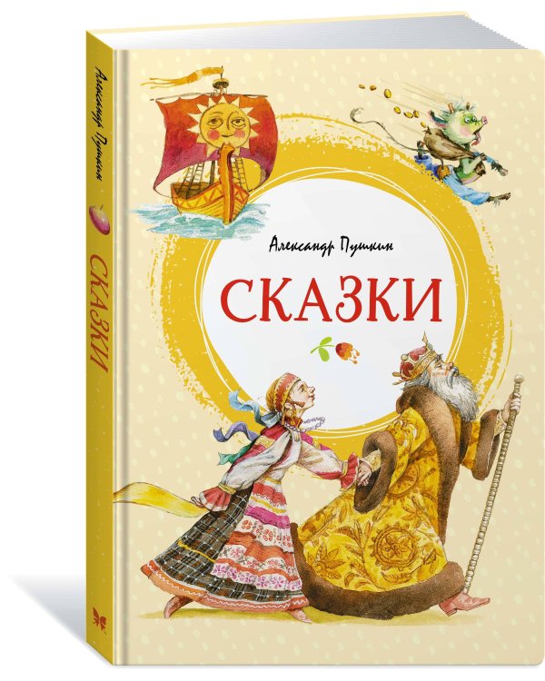 Сказки