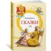 Сказки