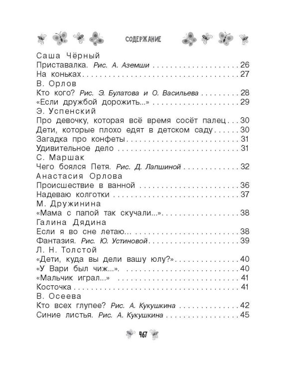 Все-все-все стихи, рассказы и сказки. Читаю самостоятельно!
