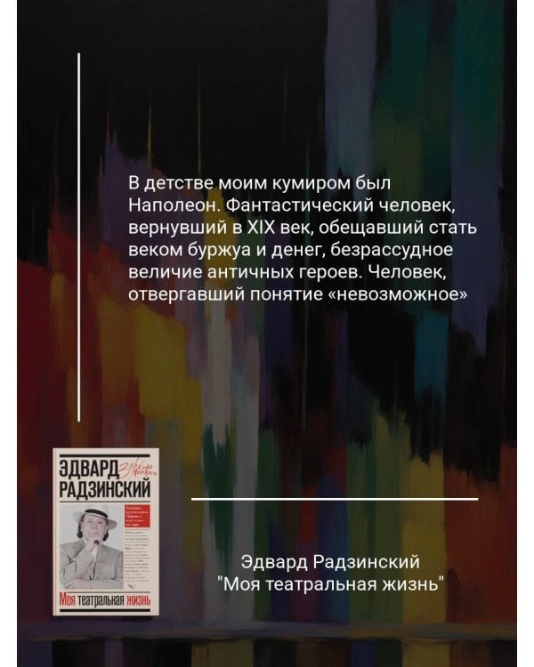 Моя театральная жизнь