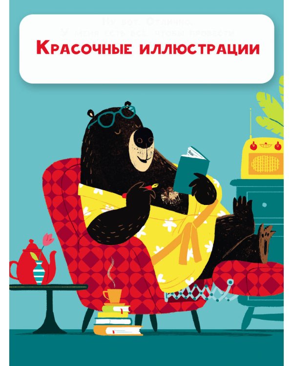 Медведь и Гусик. Я тебя уже люблю!