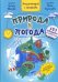 ПРИРОДА И ПОГОДА