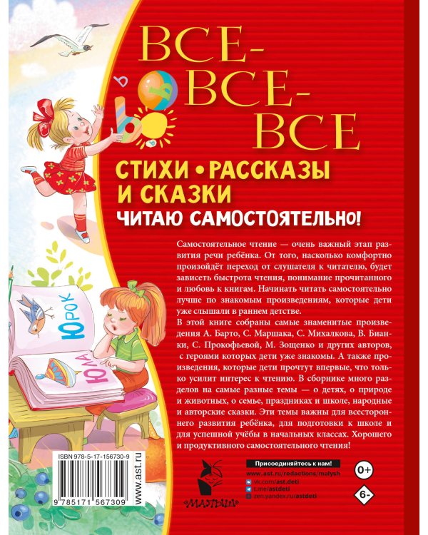 Все-все-все стихи, рассказы и сказки. Читаю самостоятельно!