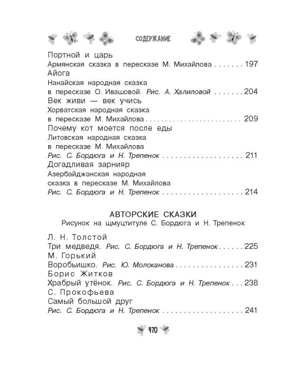 Все-все-все стихи, рассказы и сказки. Читаю самостоятельно!