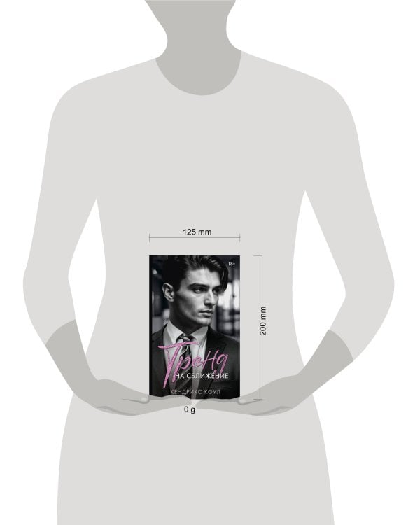 Тренд на сближение