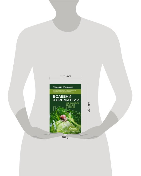 Болезни и вредители. Как защитить свой сад и огород