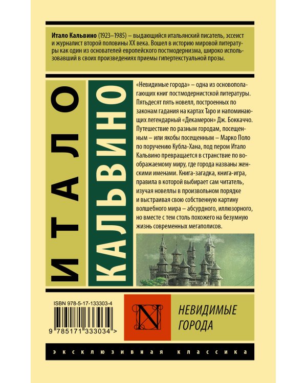 Невидимые города