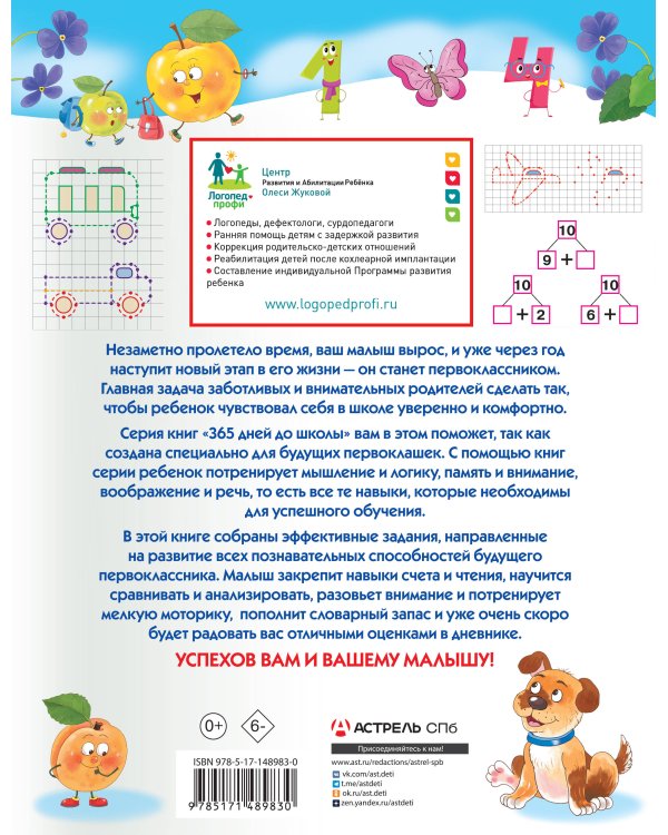 Самые полезные игры и задания для подготовки к школе