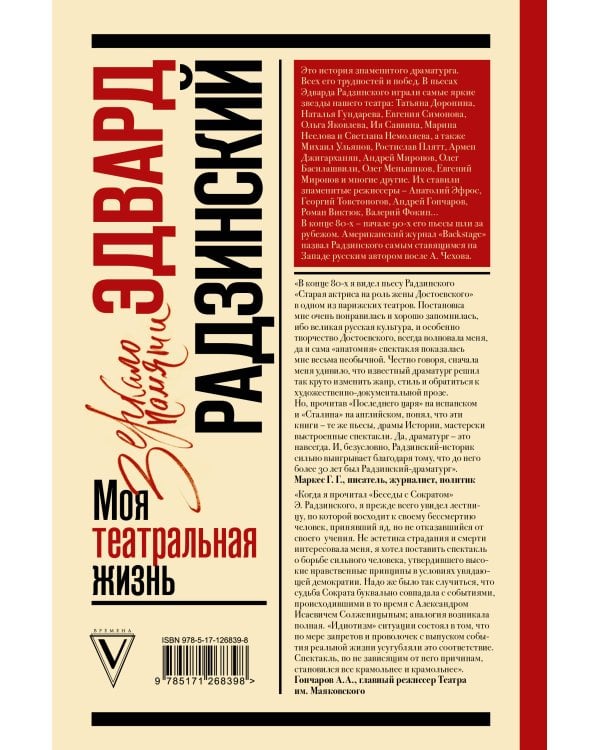 Моя театральная жизнь