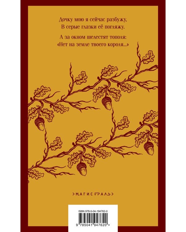 Сероглазый король