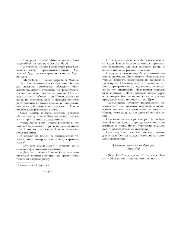 НЭНСИ ДРЮ и тайна 99 ступеней