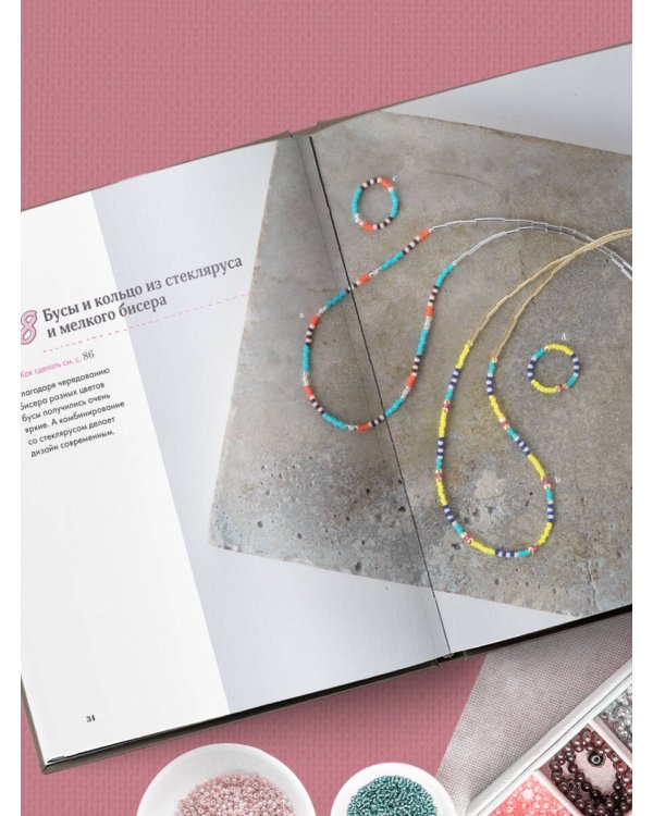 Бисер. Японская коллекция. Колечки и другие аксессуары