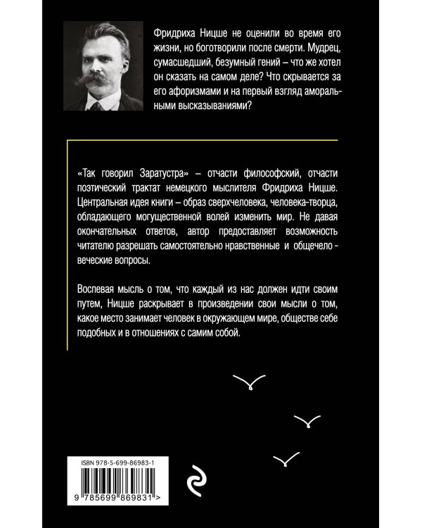 Так говорил Заратустра