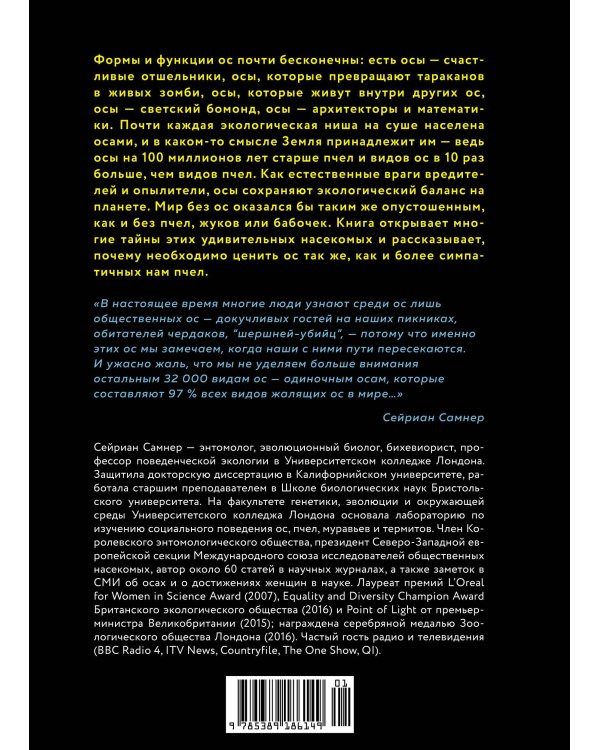 Тайны осиного гнезда: причудливый мир самых недооцененных насекомых