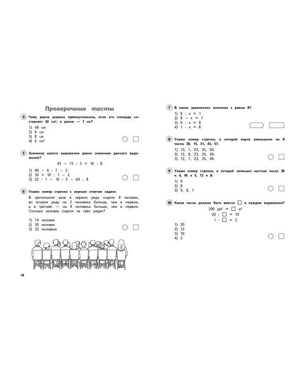 Математика. 3 класс. Обучающие и контрольные тесты