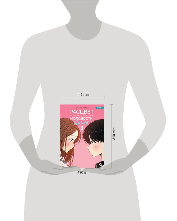 Hongduсk, NEMONE. Расцвет молодости. Том 3