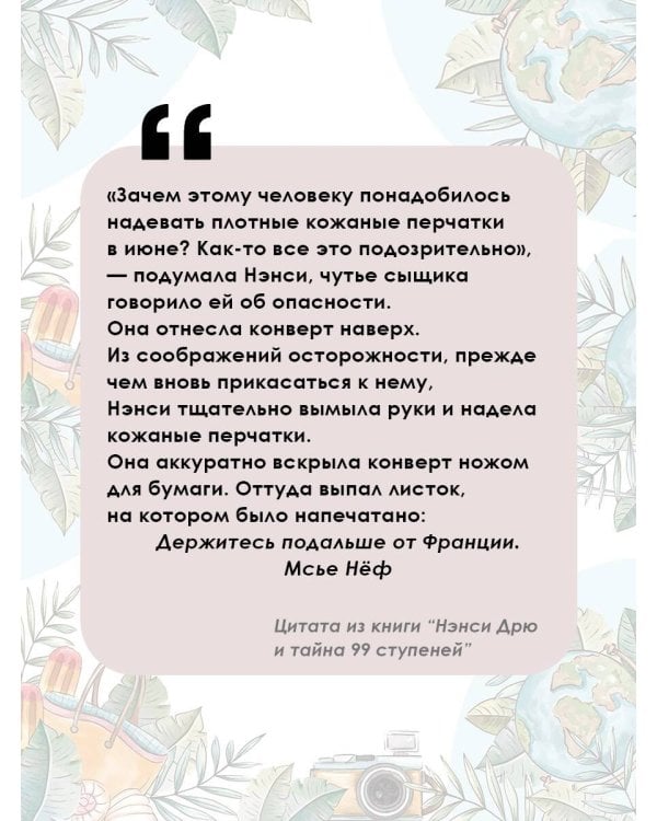 НЭНСИ ДРЮ и тайна 99 ступеней