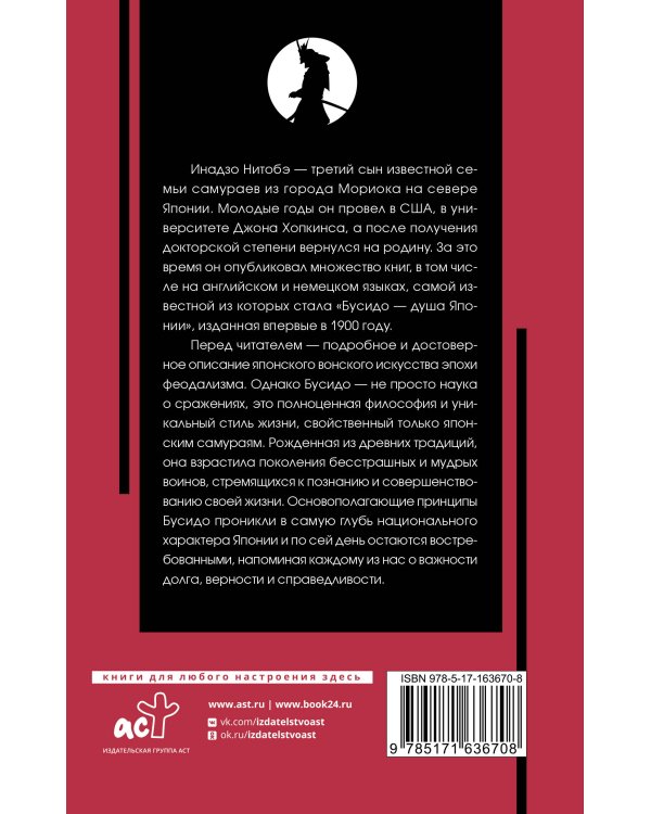 Бусидо: кодекс чести самурая