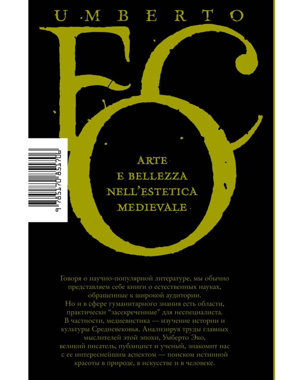 Искусство и красота в средневековой эстетике