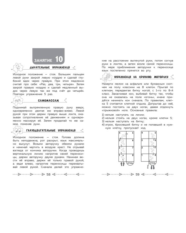 Развиваем когнитивные способности. Тренируем мозг. 3 класс