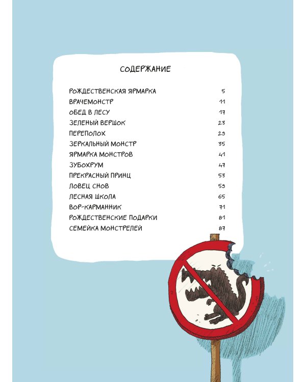 Эмиль и Марго. Монстрам вход запрещен! (1)