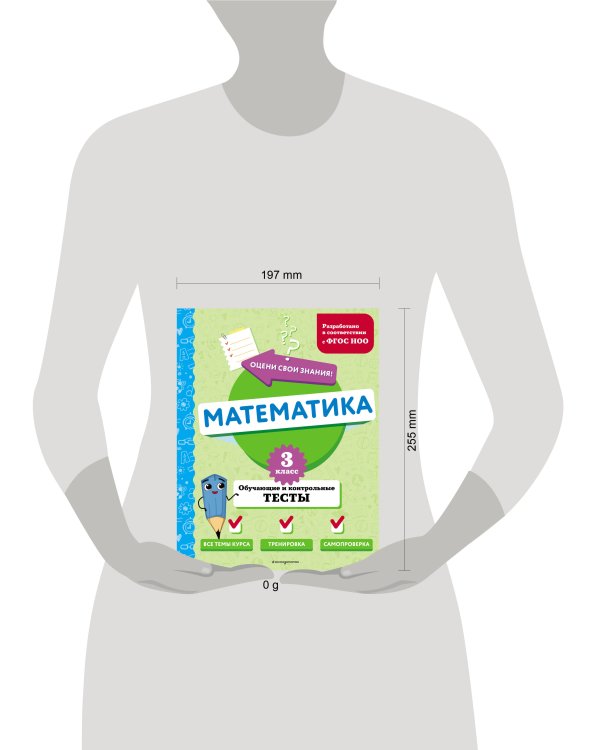 Математика. 3 класс. Обучающие и контрольные тесты